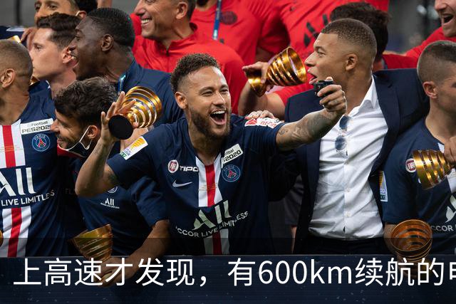 上高速才发现，有600km续航的电车根本不够用！买车前想清楚