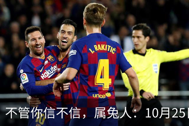 不管你信不信，属兔人：10月25日（农历九月十六），大事即将发生