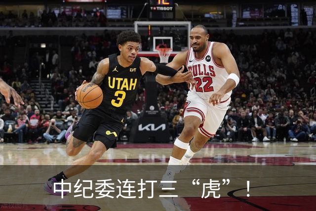 中纪委连打三“虎”！