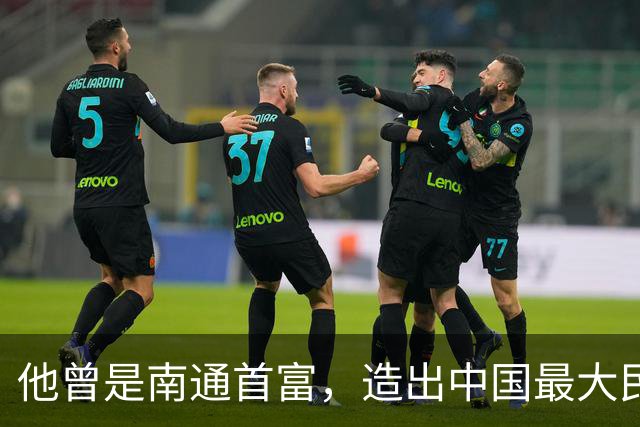 他曾是南通首富，造出中国最大民营船厂，为何走到破产边缘