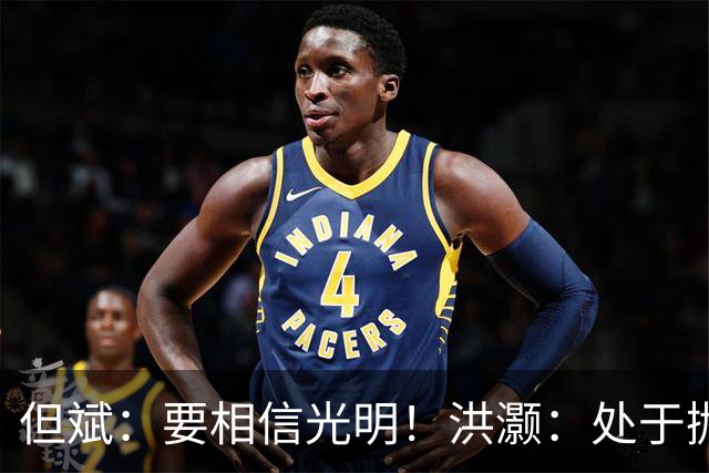 但斌：要相信光明！洪灏：处于抛售尾声，年底前大概率会有一轮反弹