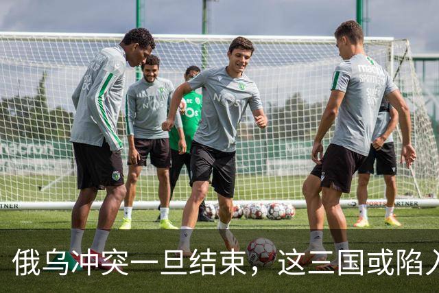 俄乌冲突一旦结束，这三国或陷入绝境，下一个“乌克兰”已经选好