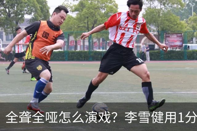 全聋全哑怎么演戏？李雪健用1分钟无台词眼神戏震撼央视，全网肃然起敬！