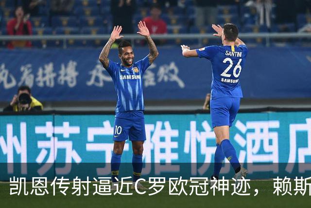 凯恩传射逼近C罗欧冠神迹，赖斯绝平救主，阿森纳2-2拜仁慕尼黑