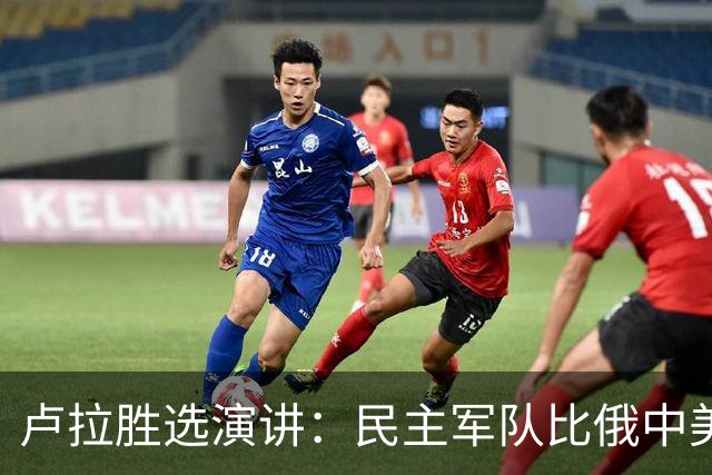 卢拉胜选演讲：民主军队比俄中美军队更胜利