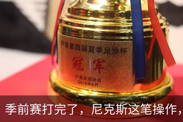 季前赛打完了，尼克斯这笔操作，真让人看不懂