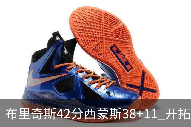 布里奇斯42分西蒙斯38+11 开拓者加时险胜篮网
