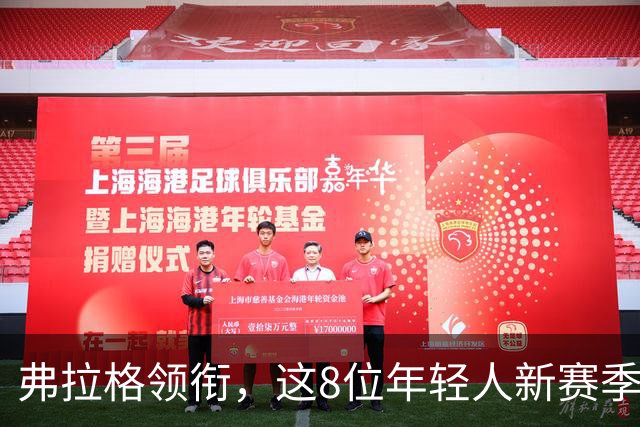 弗拉格领衔，这8位年轻人新赛季有望首次入选全明星，西部6人上榜