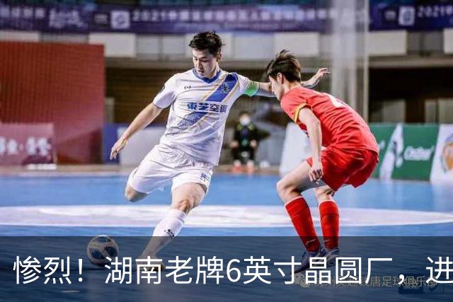 惨烈！湖南老牌6英寸晶圆厂，进入破产审查！