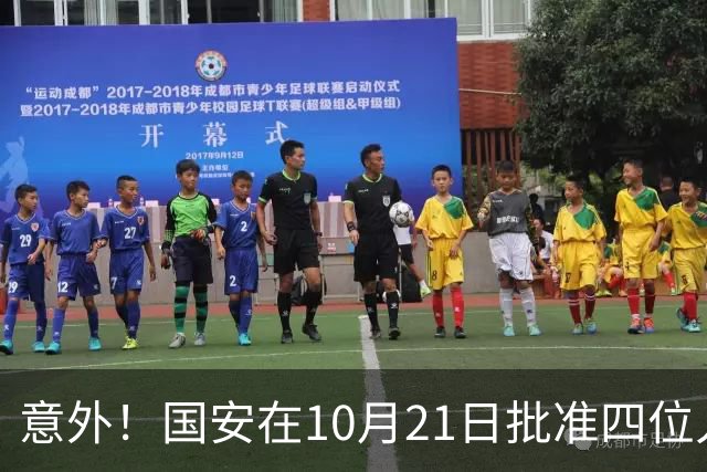 意外！国安在10月21日批准四位人气球员暂时离队，直接现身新去处