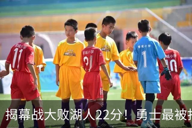 揭幕战大败湖人22分！勇士最被打脸的人不是伦德伯格，而是他
