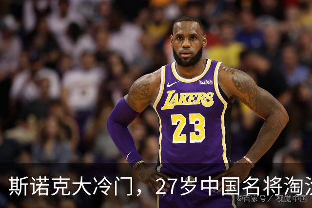 斯诺克大冷门，27岁中国名将淘汰历史第一人，四大关键点浮出水面