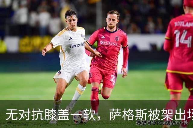 无对抗膝盖一软，萨格斯被架出场，魔术赢球却笑不出来
