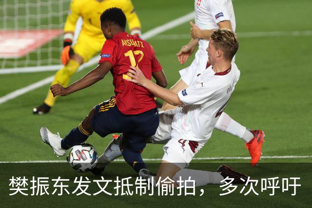 樊振东发文抵制偷拍，多次呼吁“别把饭圈陋习带进竞技体育”