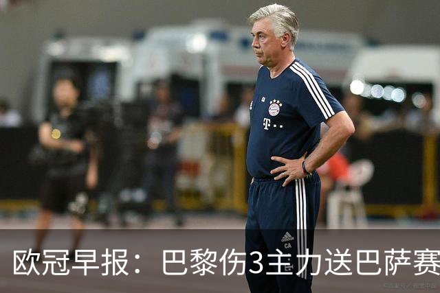 欧冠早报：巴黎伤3主力送巴萨赛季首败 利物浦4球大逆转