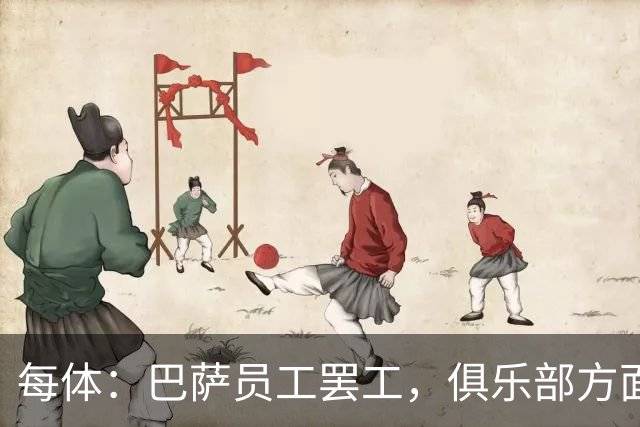 每体：巴萨员工罢工，俱乐部方面表示国家德比不会受影响