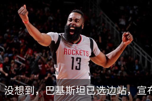 没想到，巴基斯坦已选边站，宣布封锁边境，伊朗被掐断生命线？