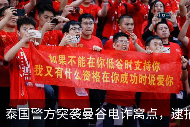 泰国警方突袭曼谷电诈窝点，逮捕8名韩国人及1名中国籍男子