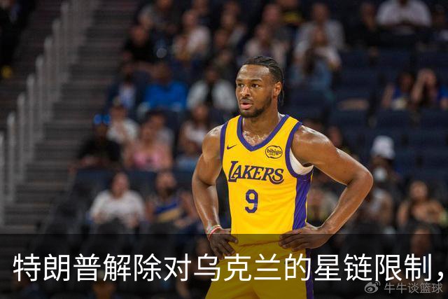 特朗普解除对乌克兰的星链限制，乌官员反驳：没变化，访问仍受限