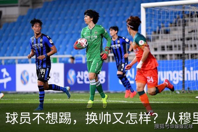 球员不想踢，换帅又怎样？从穆里尼奥到卡里克，曼联的病根不在教练了！