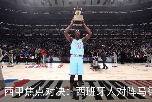 西甲焦点对决：西班牙人对阵马德里竞技前瞻