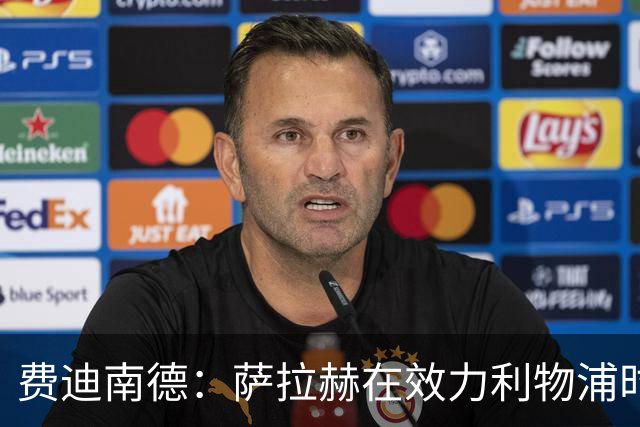 费迪南德：萨拉赫在效力利物浦时本该拿到金球奖