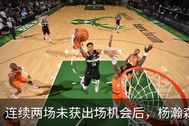 连续两场未获出场机会后，杨瀚森加入混音合练连续空接