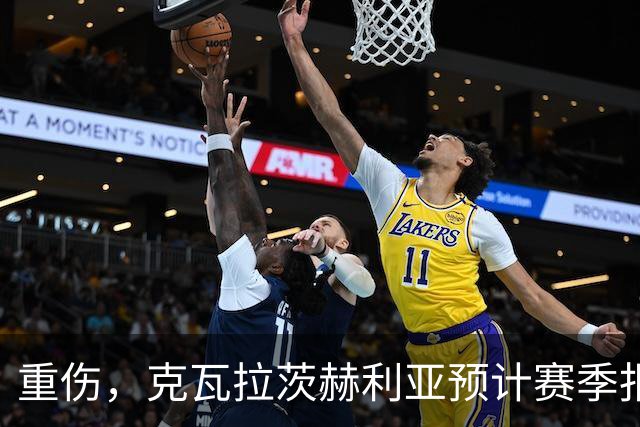 重伤，克瓦拉茨赫利亚预计赛季报销！C罗鼓励：我懂这种感觉