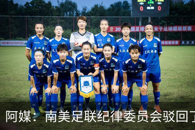 阿媒：南美足联纪律委员会驳回了弗拉门戈关于罗霍参赛资格的申诉