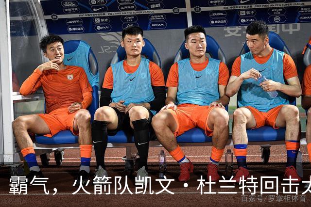 霸气，火箭队凯文·杜兰特回击太阳队老板关于交易得到他的言论