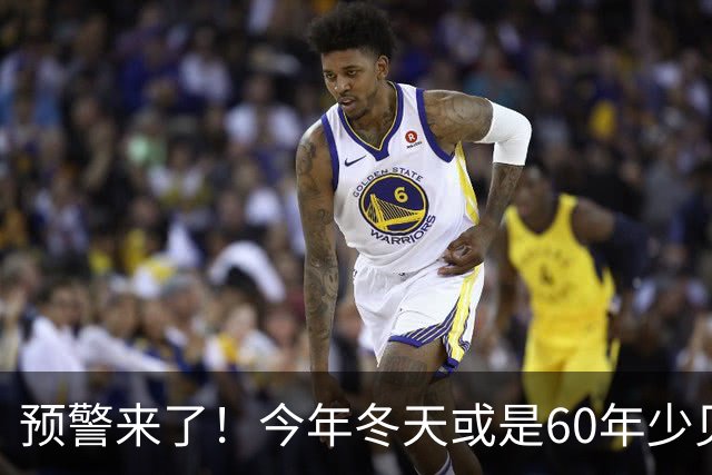 预警来了！今年冬天或是60年少见反常冬，三大特点，大家提早防范