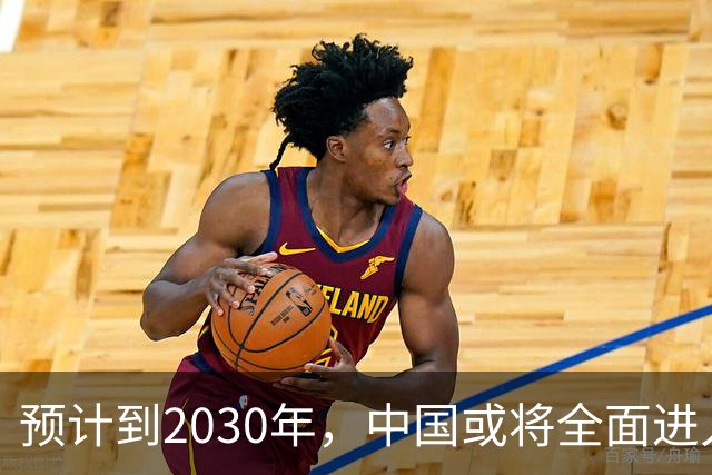 预计到2030年，中国或将全面进入租房时代，房子会越来越难卖？