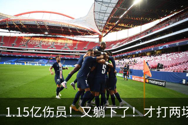 1.15亿伤员！又躺下了！才打两场！猛龙赌输了吗？
