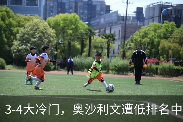 3-4大冷门，奥沙利文遭低排名中国选手淘汰，止步斯诺克北爱尔兰公开赛第一轮