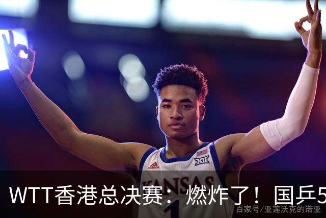 WTT香港总决赛：燃炸了！国乒5席日乒6席，“男队双王”线都没过
